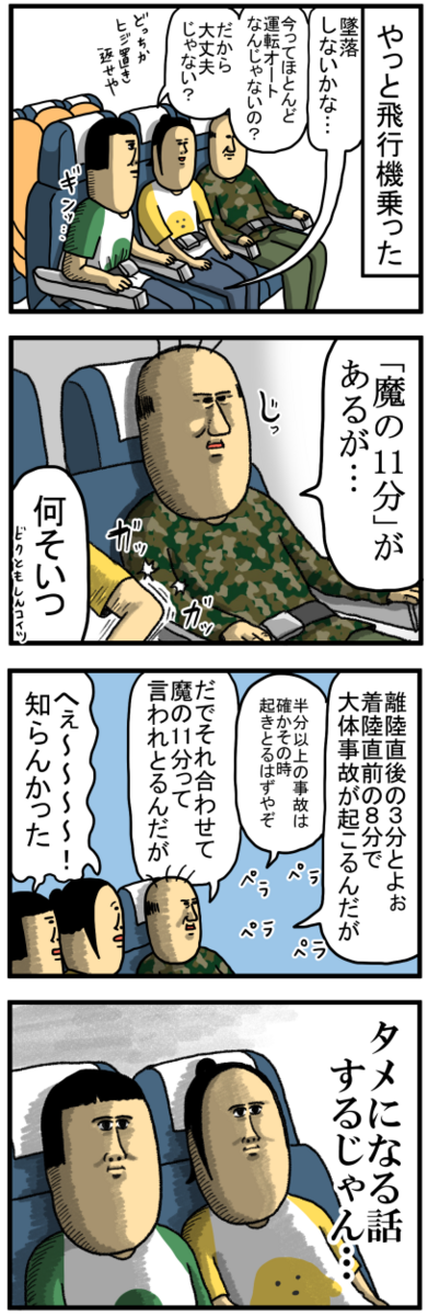 まめこ　ページ 父と北海道4】ついに飛行機乗った : まめきちまめこニートの