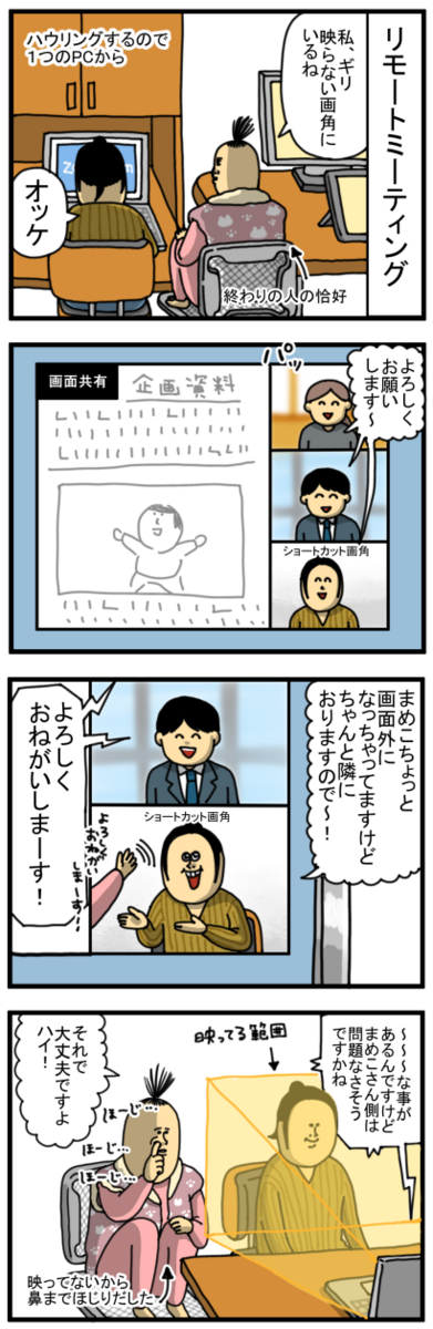 ZOOMって人によって画面配置違うから…（絶望） : まめきちまめこニート