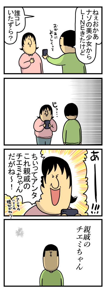 突然きた謎の美少女からのLINEとは : まめきちまめこニート