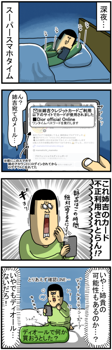 深夜、姉吉のカードで謎の購入履歴 : まめきちまめこニートの日常