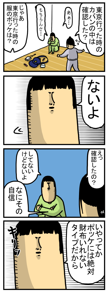まめこ、ついに財布を無くす――――― : まめきちまめこニートの日常