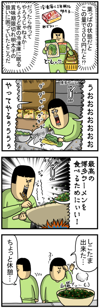 博多ブームスイッチ入った結果 : まめきちまめこニートの日常