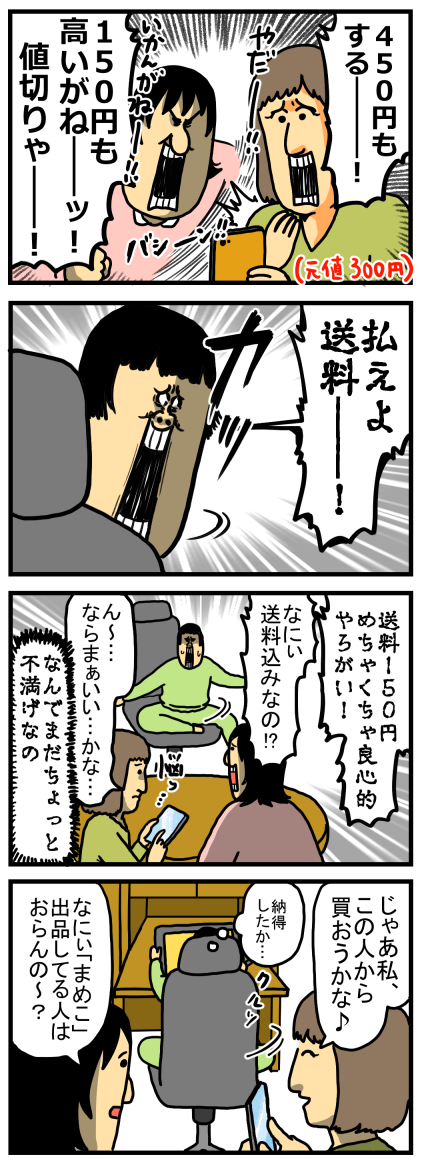とんでもない奴らに見つかってしまったメルカリ出品者 : まめきちまめ
