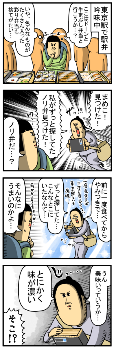 高価値 東京帰りの正解すぎる駅弁が、決まる : まめきちまめこニートの 着せ替え服・アウトフィット