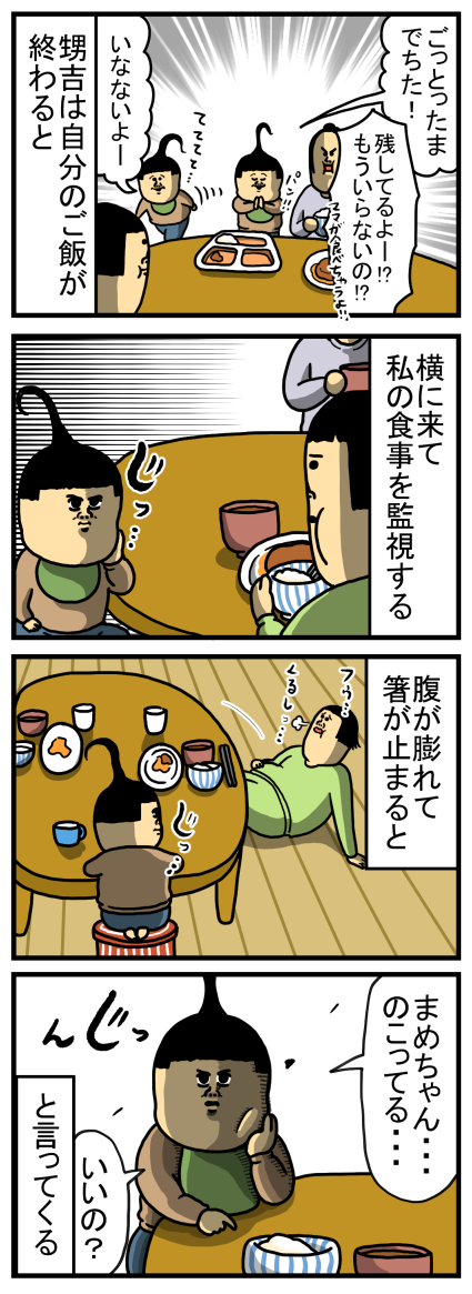 私にだけめちゃくちゃ厳しい「お残し警察」 : まめきちまめこ