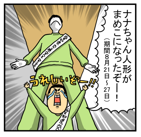 愛知県の交通安全PR】ナナちゃん人形、まめこになる : まめきちまめこニートの日常 Powered by ライブドアブログ