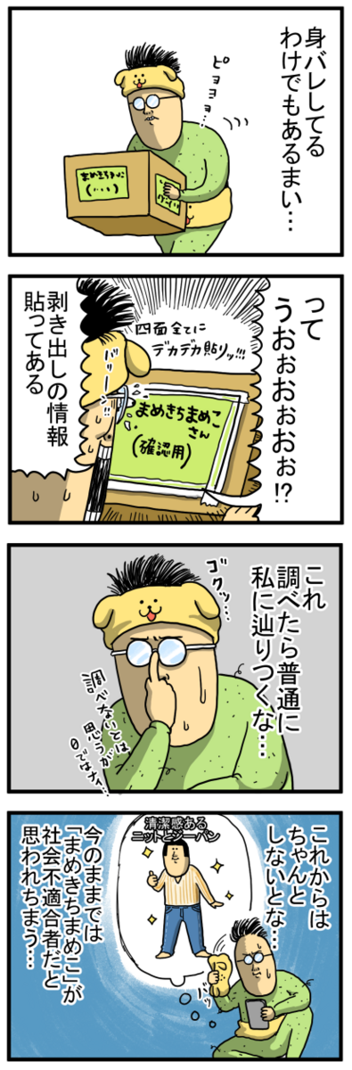 全面に身バレ要素詰まったダンボールきた : まめきちまめこニートの
