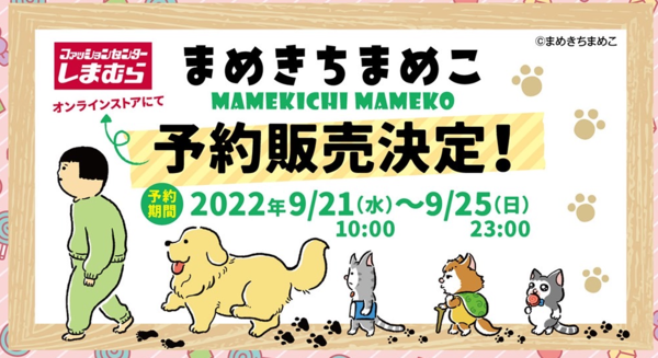 しまむらでまめこグッズの予約販売始まるゾ！！ : まめきちまめこニートの日常 Powered by ライブドアブログ