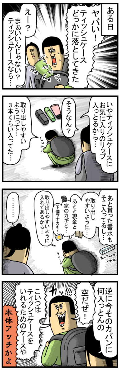 友達からもらったティッシュ 取り囲む