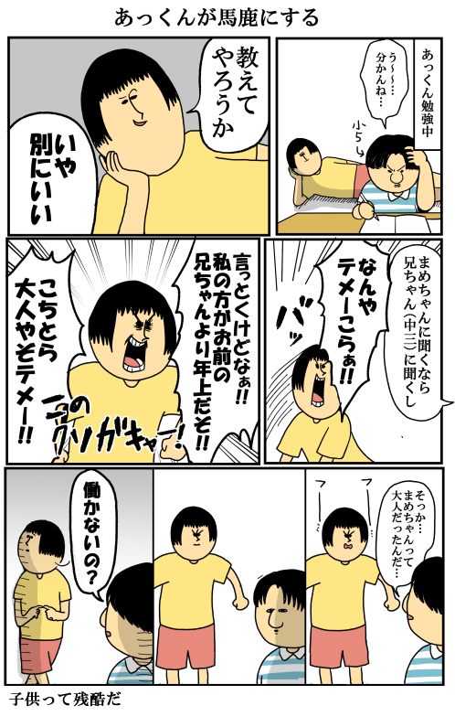 馬鹿にする Japaneseclass Jp