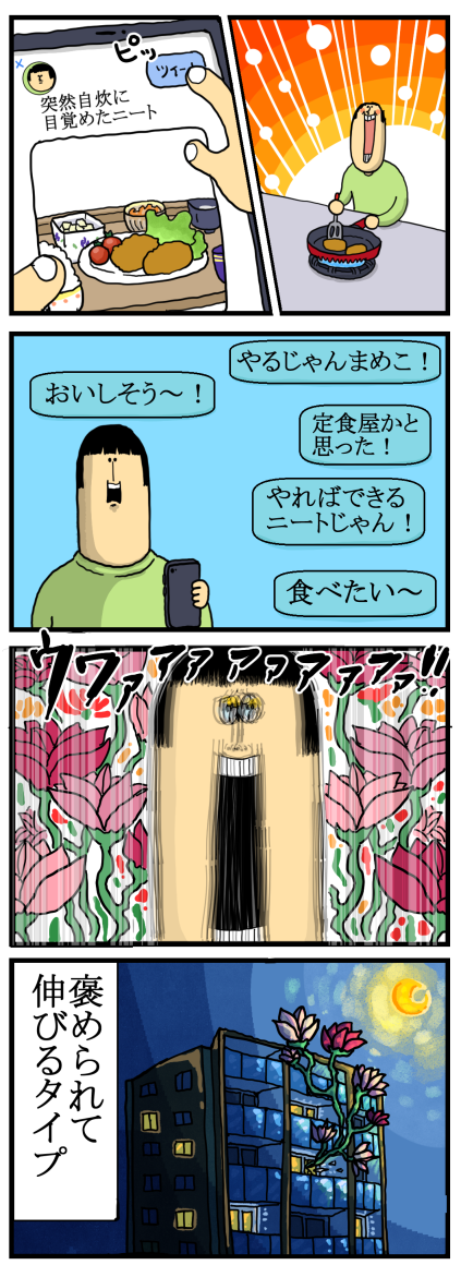 褒められて伸びる世界に一つだけの花 まめきちまめこニートの日常 Powered By ライブドアブログ