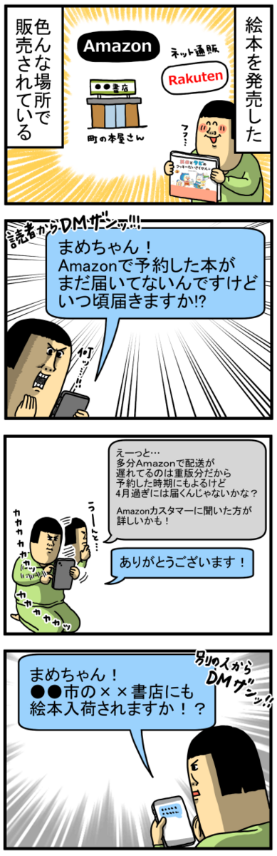 なぜか全知全能だと思われてる奴 : まめきちまめこニートの日常
