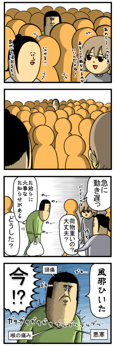 風邪ひくタイミング最悪な奴 : まめきちまめこニートの日常 Powered by