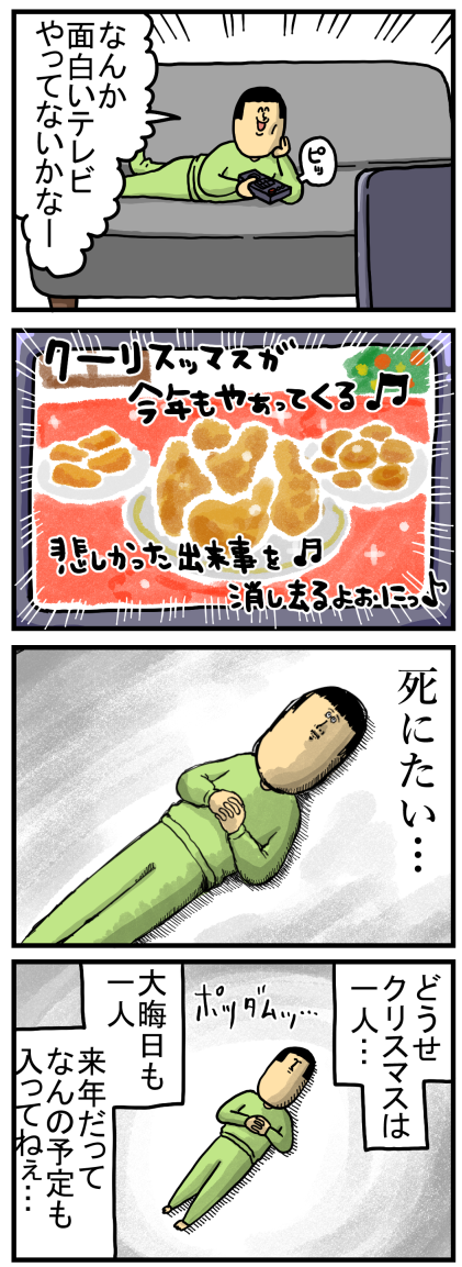 ニート 漫画 末路