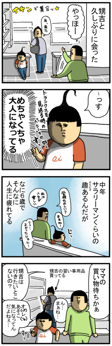 達観した雰囲気出してくるガキ : まめきちまめこニートの日常 Powered