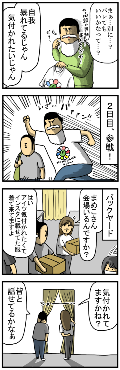 画伯、たまらず匂わせた結果 : まめきちまめこニートの日常