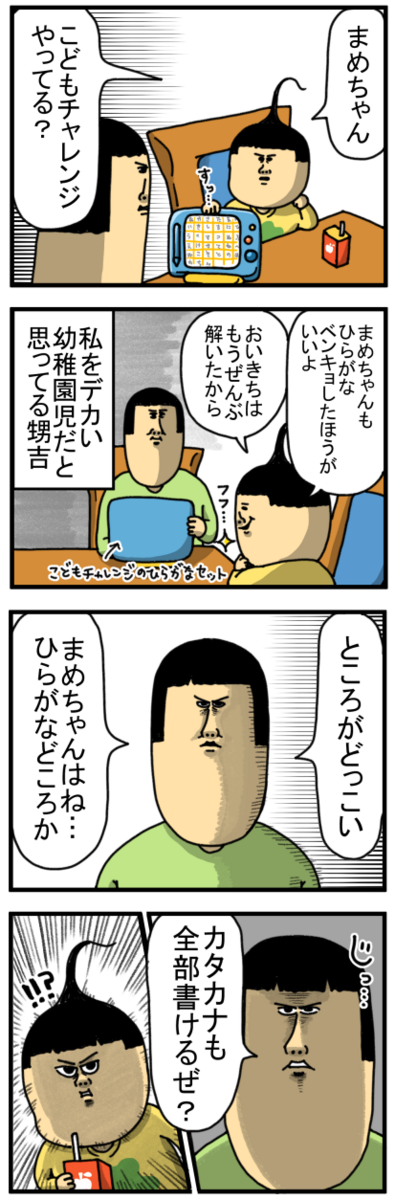 隣の幼稚園の恐竜組でござい : まめきちまめこニートの日常