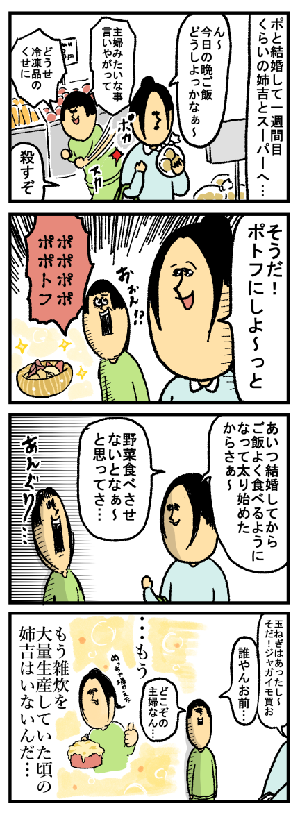 結婚後の姉吉の変化 : まめきちまめこニートの日常 Powered by