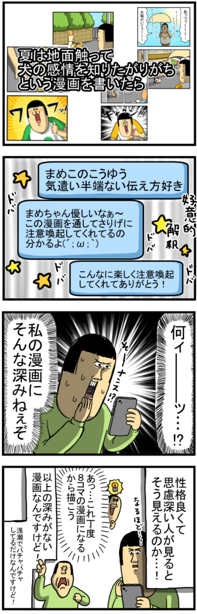 深い人の目から見た人間、全員深くなる説 : まめきちまめこニートの
