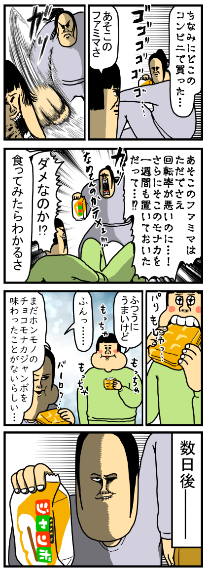 チョコモナカジャンボガチ勢による美味しいジャンボの買い方 : まめ