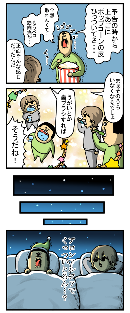 ポップコーンの皮の粘着力なに : まめきちまめこニートの日常 Powered