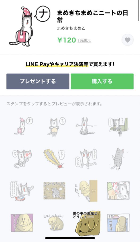お知らせ】LINEスタンプ完成しますた！！ : まめきちまめこニートの