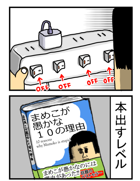 まめきちまめこニートの日常 スヤスヤZzz…ますこっと