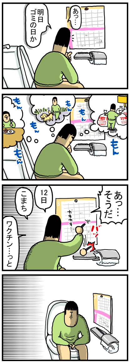 これってうちだけ トイレにカレンダー まめきちまめこニート