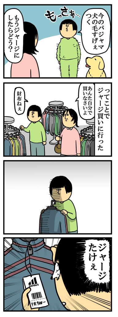 ジャージを買いに… : まめきちまめこニートの日常 Powered by