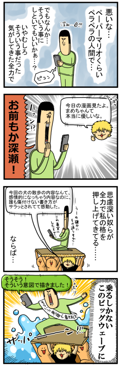 深い人の目から見た人間、全員深くなる説 : まめきちまめこニートの