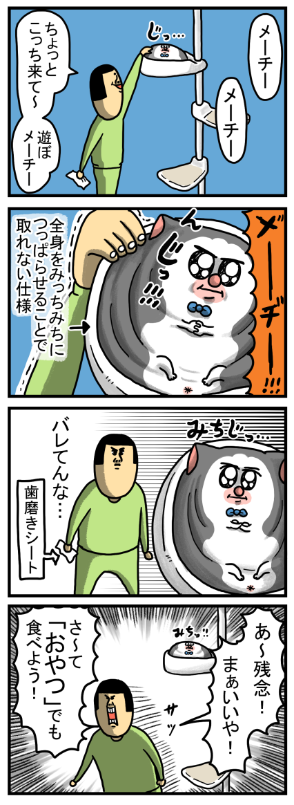 おやつの確認だけは怠らない猫 : まめきちまめこニートの日常 Powered