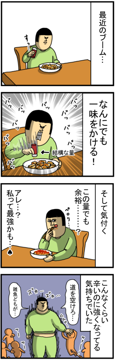 このノリで激辛専門店とか行かなくてよかった : まめきちまめこニート