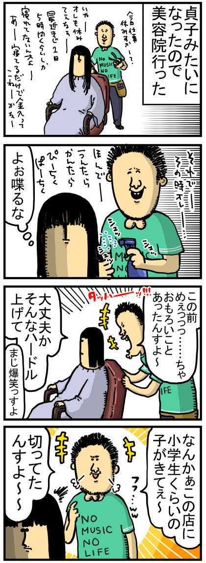 後先考えず発言し 美容師の心に傷をつける客 ワシや まめきちまめこニートの日常 Powered By ライブドアブログ