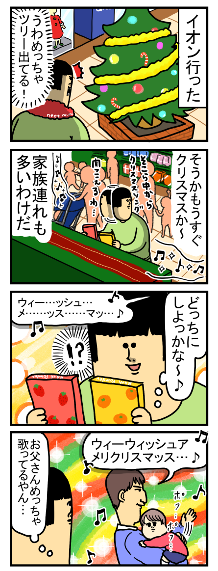 クリスマスの周りがウキウキしてる感じ、好き : まめきちまめこ
