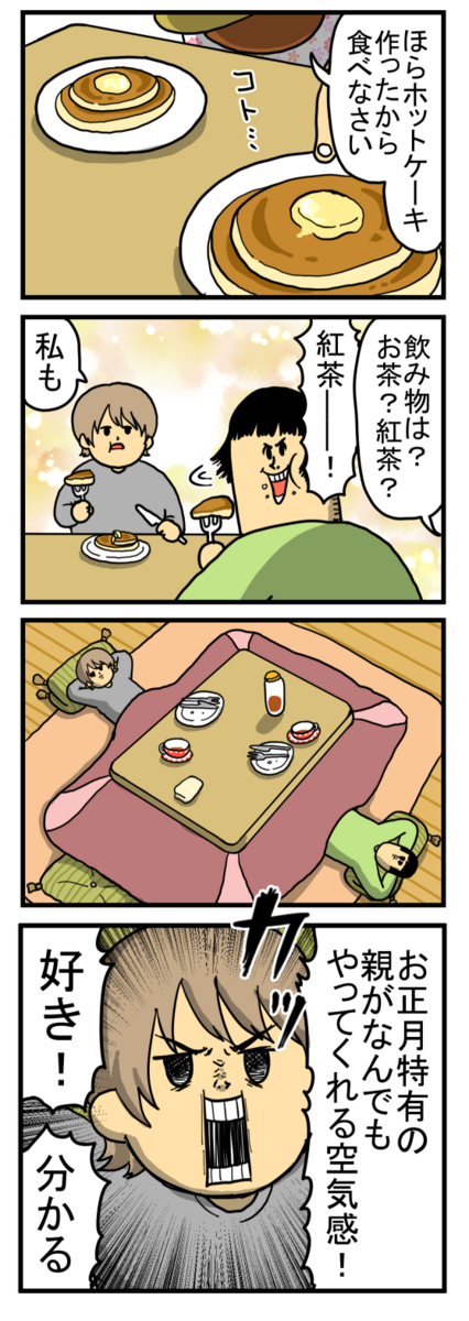 お正月の実家ってこういう雰囲気ある : まめきちまめこニートの