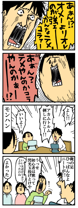 まめこ　ページ ぽっと出とモンハン : まめきちまめこニートの日常 Powered by