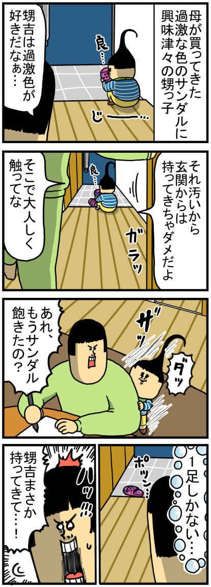 過激な色のサンダルを甥っ子になくされて・・・ : まめきちまめこ