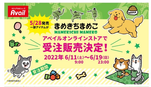 まめさん まめきちまめこ×サンリオ アベイル コラボが2024年12月28日より