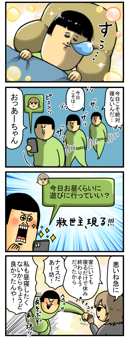 幼馴染を呼ぶという采配ミス : まめきちまめこニートの日常