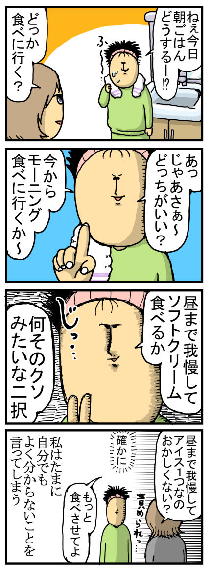 まめ吉まめ太 父と北海道1】ついに例のモノを手に入れた父 : まめきちまめこ