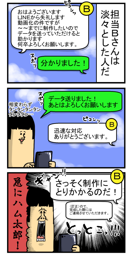 担当Aさんと担当BさんのLINEを晒す【+お知らせ】 : まめきちまめこ