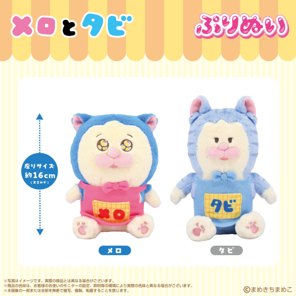メロとタビ】ぬいグッズ予約開始します！ : まめきちまめこニートの