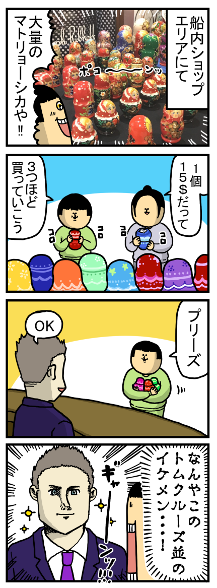 ショップで出会ったトムという男【豪華客船の旅おまけ編 ショップで出会ったトムという男【豪華客船の旅おまけ編