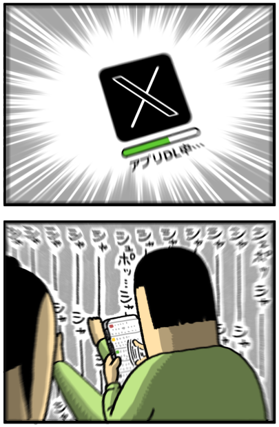 体に染みついた情報収集＝X : まめきちまめこニートの日常 Powered by