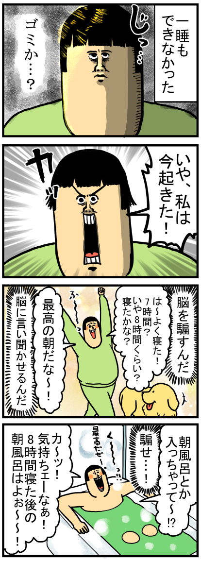 朝方まで起きてた時 一旦脳を騙して寝てた事にしない まめきちまめこニートの日常 Powered By ライブドアブログ