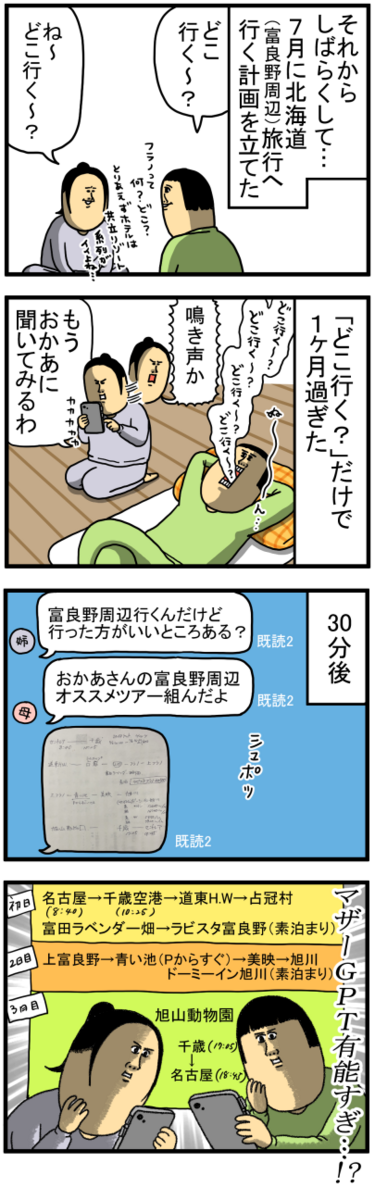 旅行の時に便利すぎるマザーGPT : まめきちまめこニートの日常