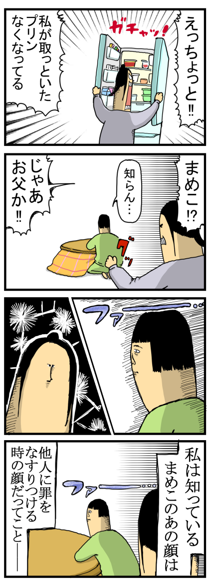 他人に罪をなすりつける為に生まれてきた : まめきちまめこ 他人に罪をなすりつける為に生まれてきた : まめきちまめこ