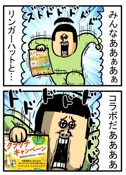 リンガーハット/濵かつ/とんかつ大學、「まめきちまめこ」グッズ