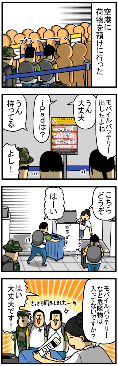 まめこ　ページ 父と北海道2】まだ荷物預けてる段階 : まめきちまめこニートの