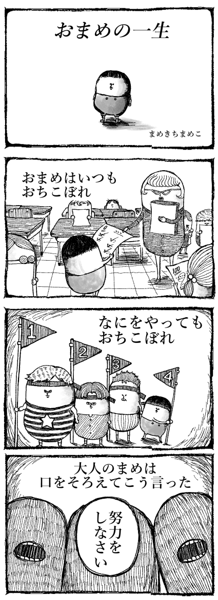 まめきちまめこニートの日常 Powered by ライブドアブログ